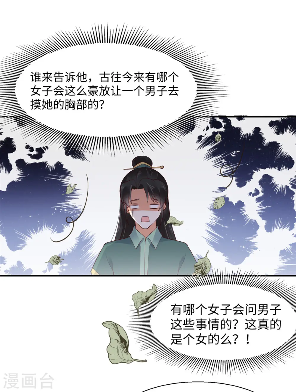 第61话 原来是童男 第21页
