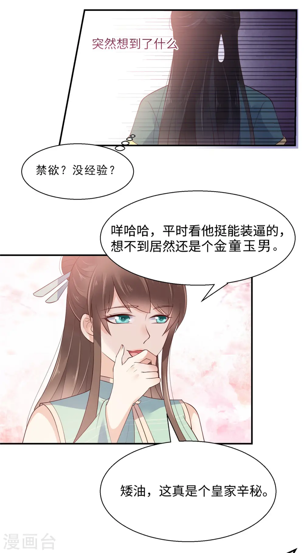 第61话 原来是童男 第27页