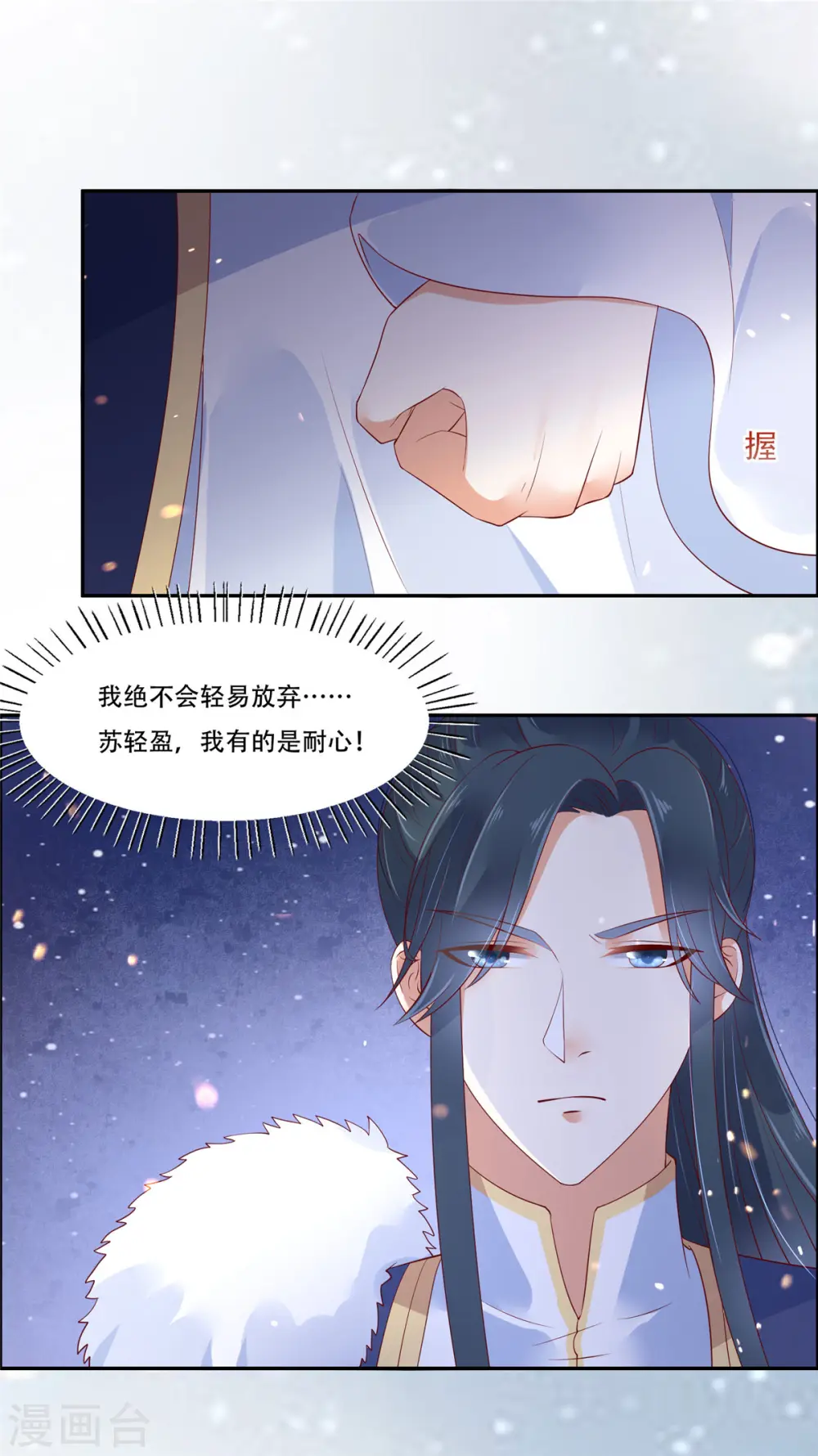 第58话 有种放马过来！ 第3页