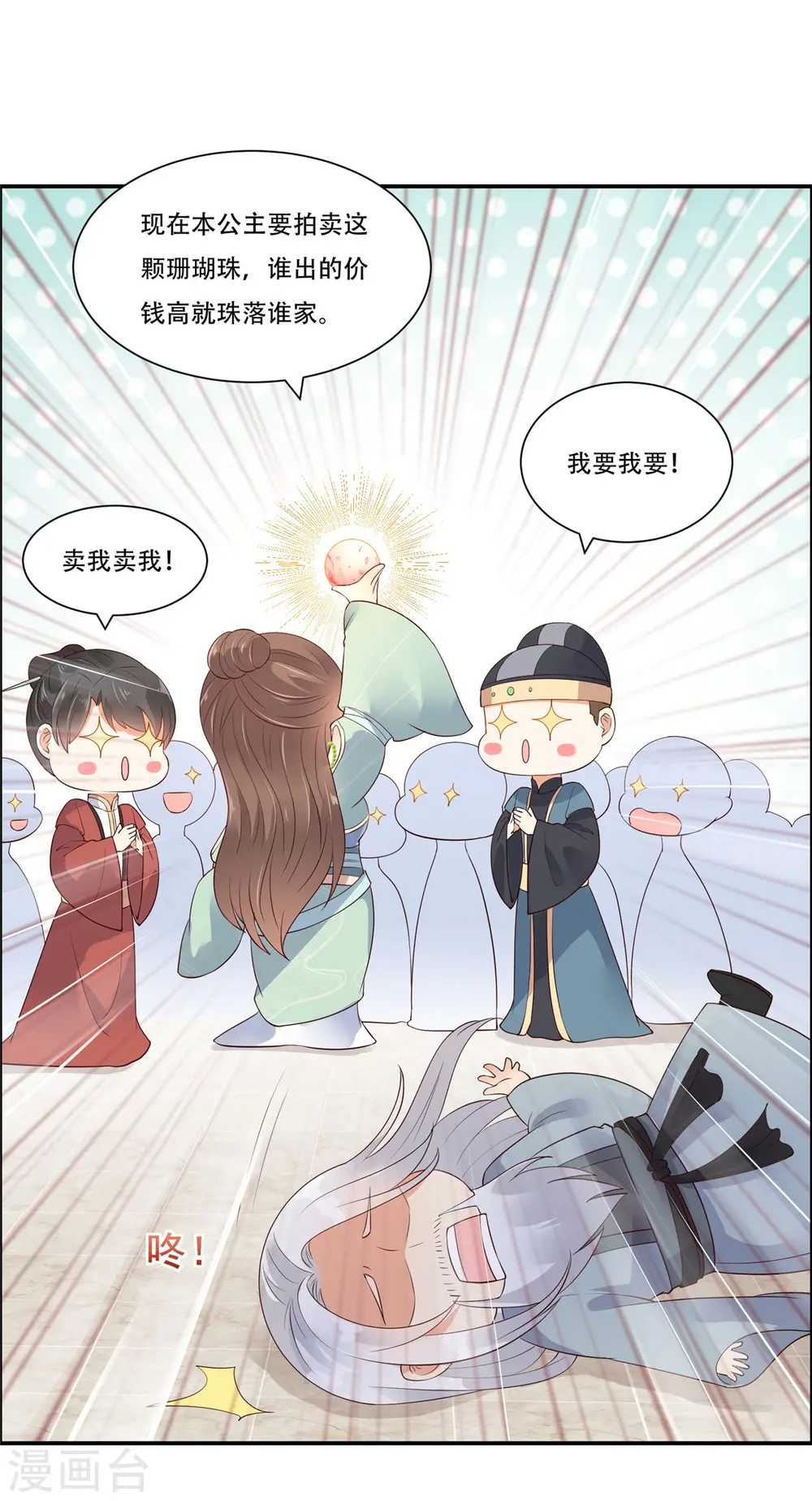 第58话 有种放马过来！ 第8页