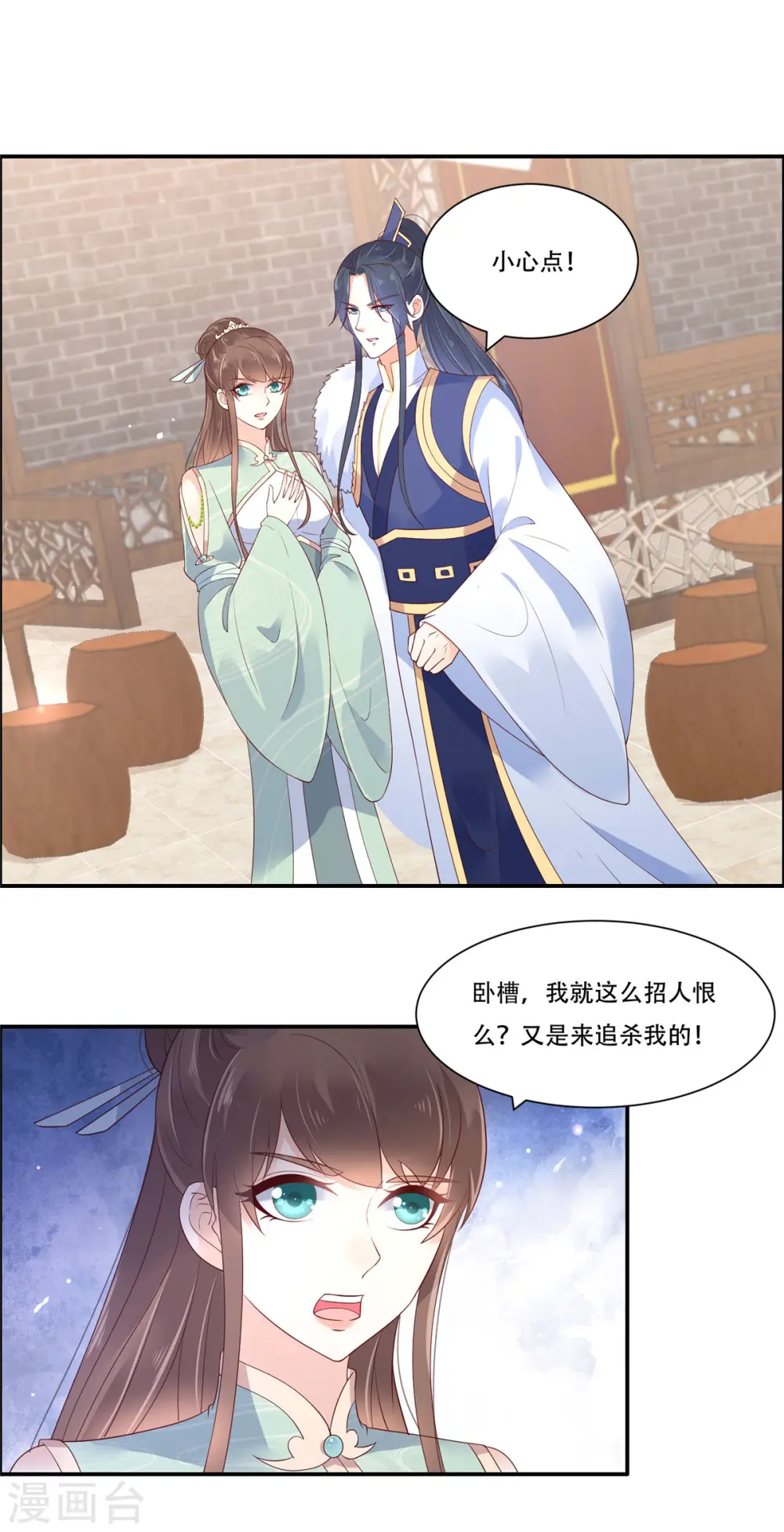 第58话 有种放马过来！ 第15页