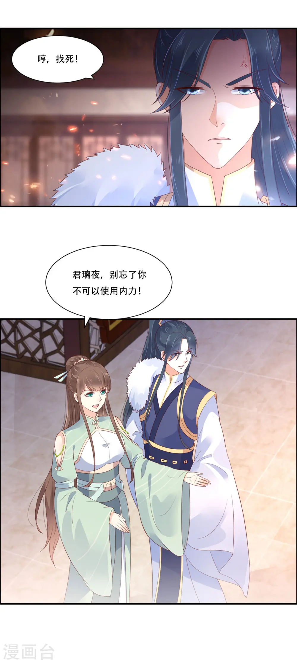 第58话 有种放马过来！ 第18页