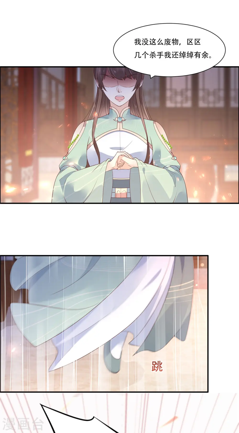 第58话 有种放马过来！ 第19页