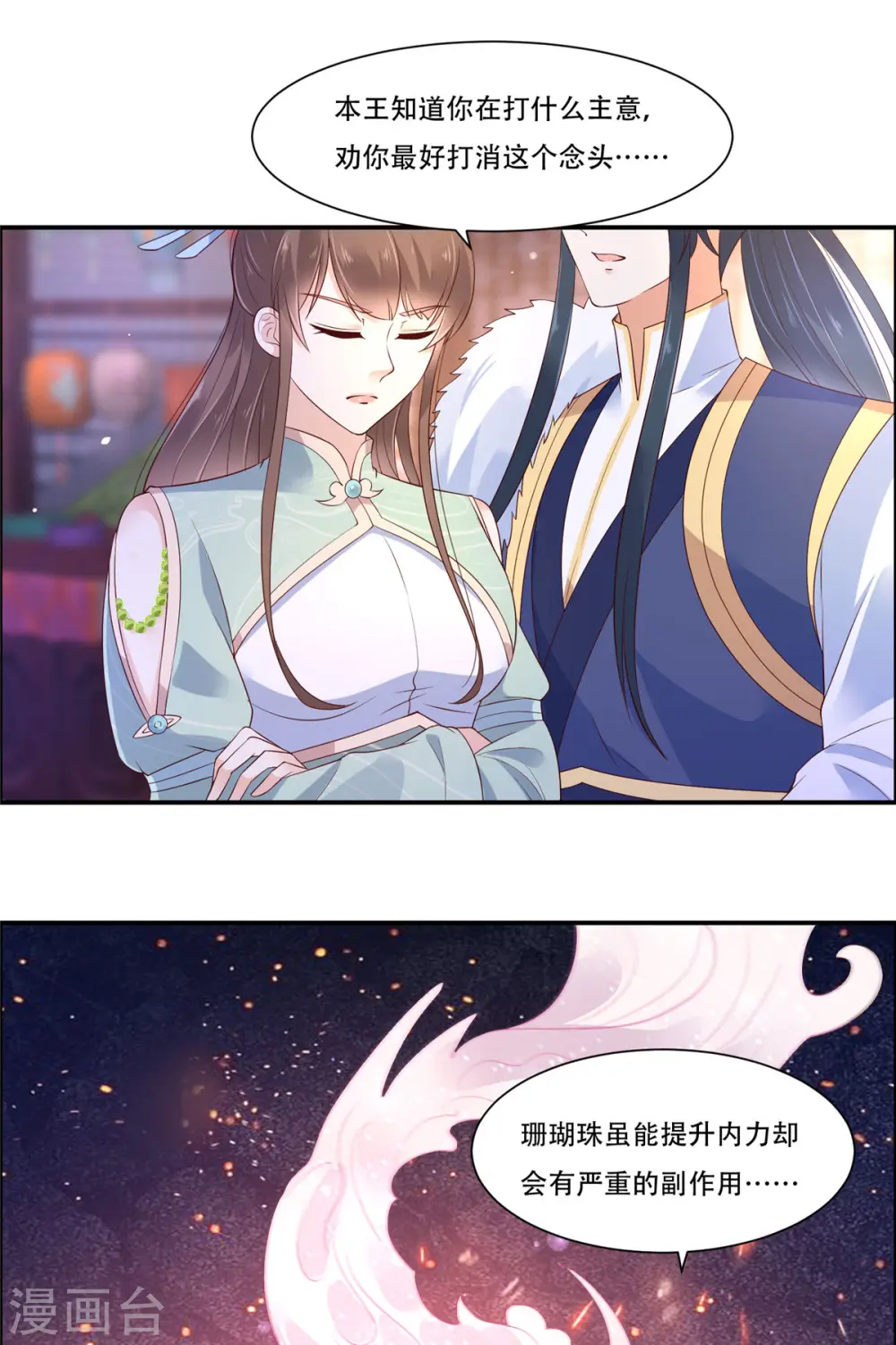 第55话 这女人如此粗暴 第7页