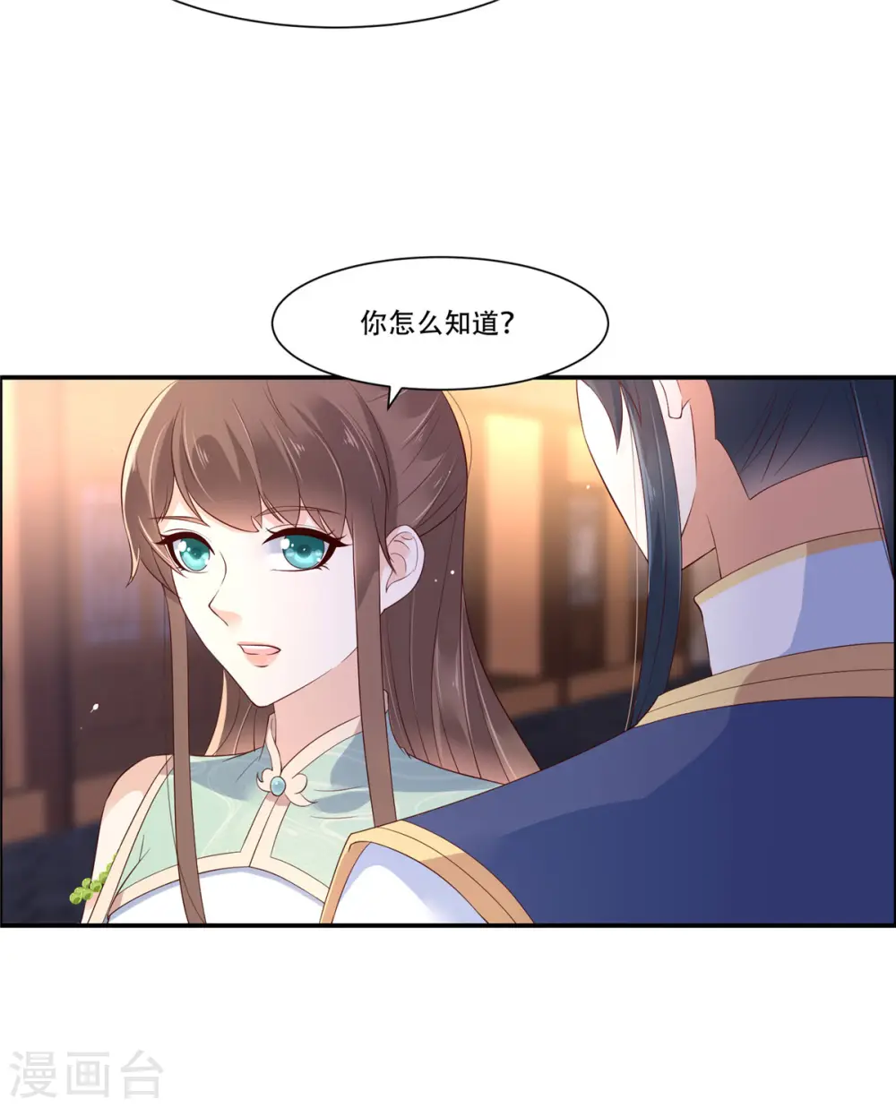 第55话 这女人如此粗暴 第9页