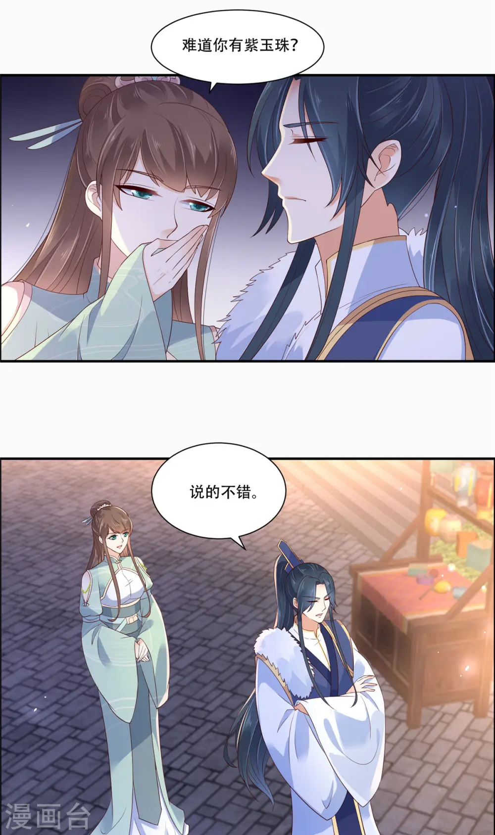 第55话 这女人如此粗暴 第10页