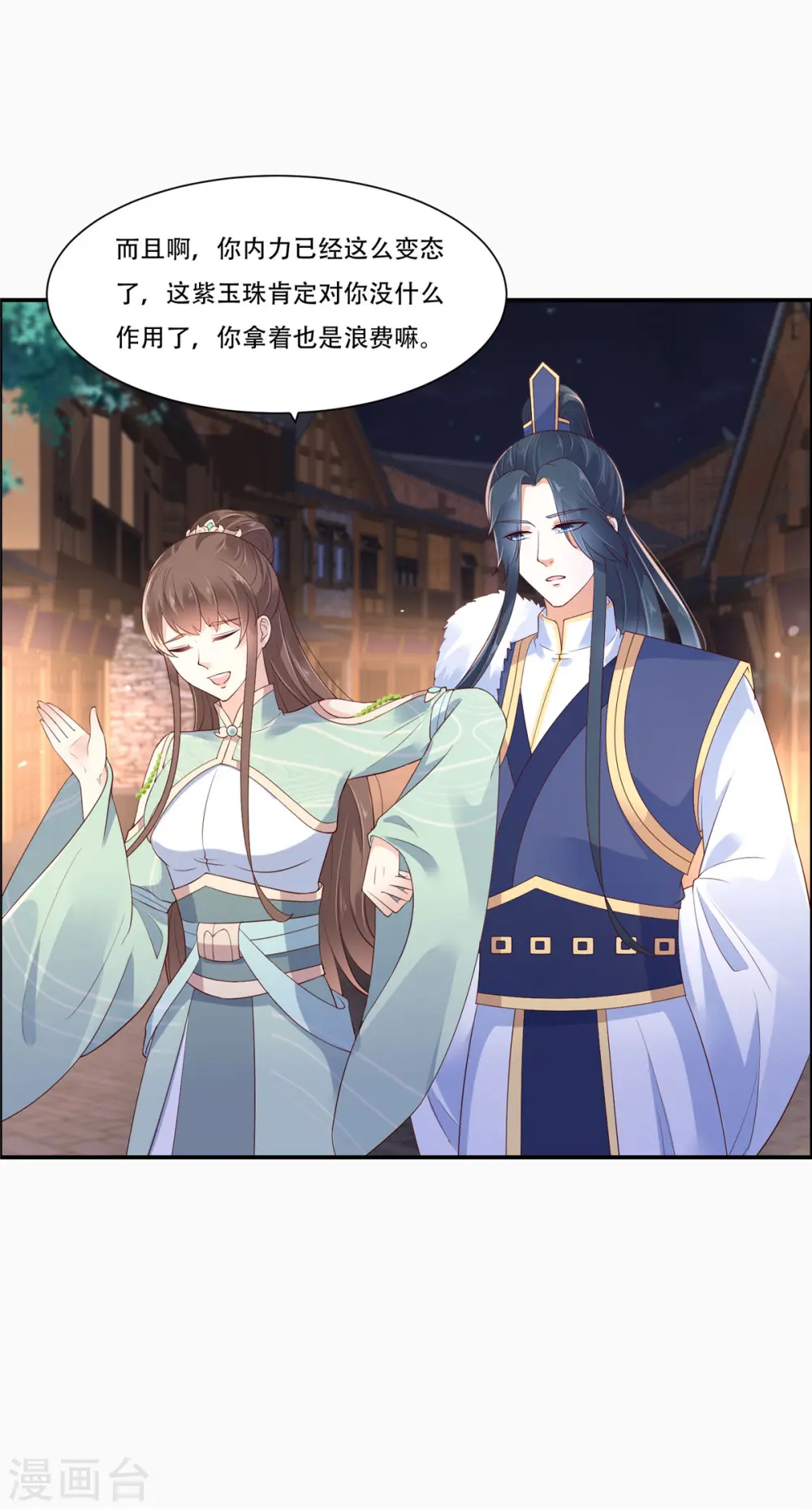 第55话 这女人如此粗暴 第13页