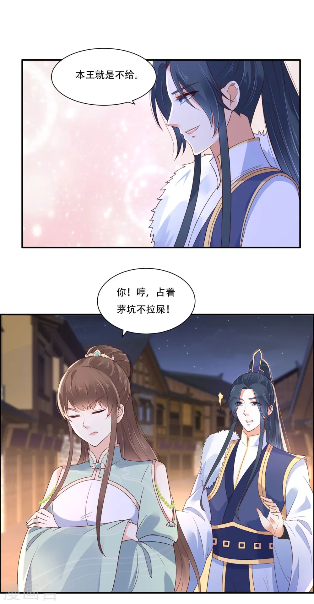 第55话 这女人如此粗暴 第14页