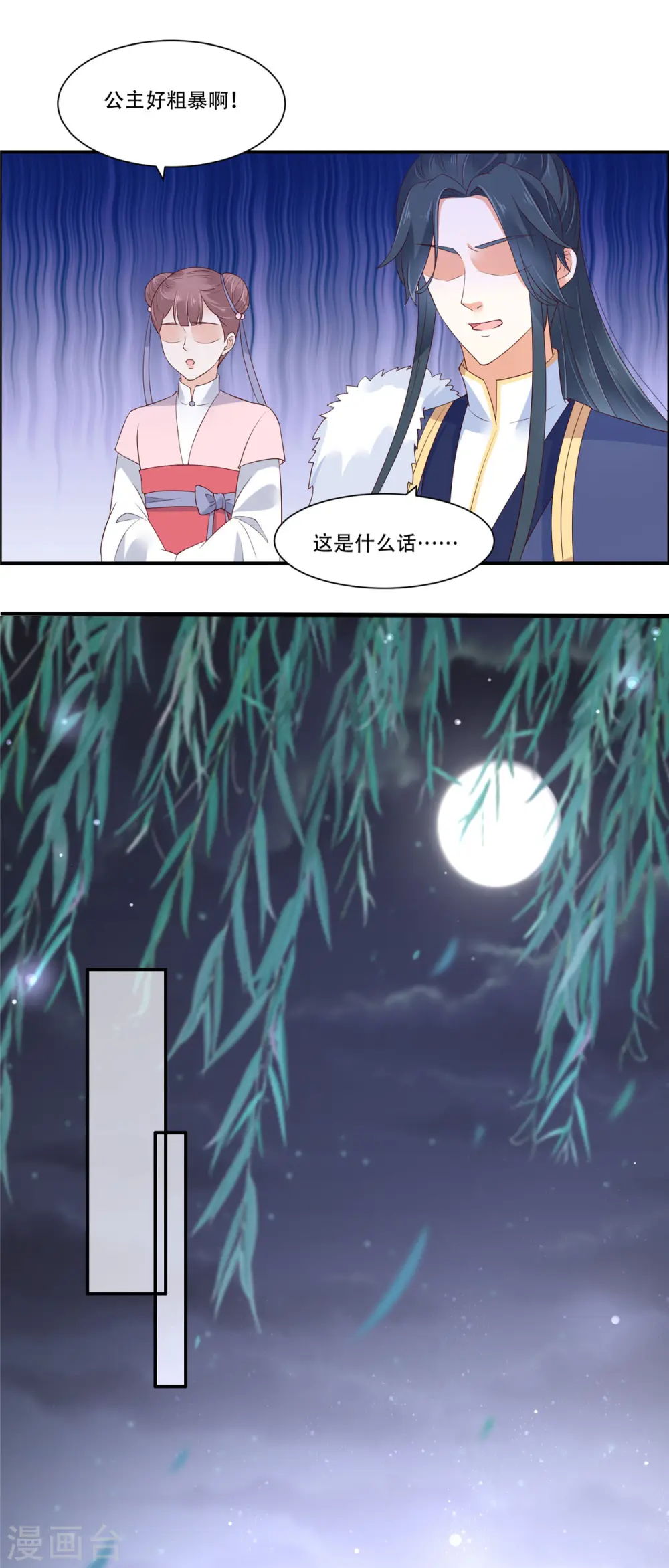 第55话 这女人如此粗暴 第15页
