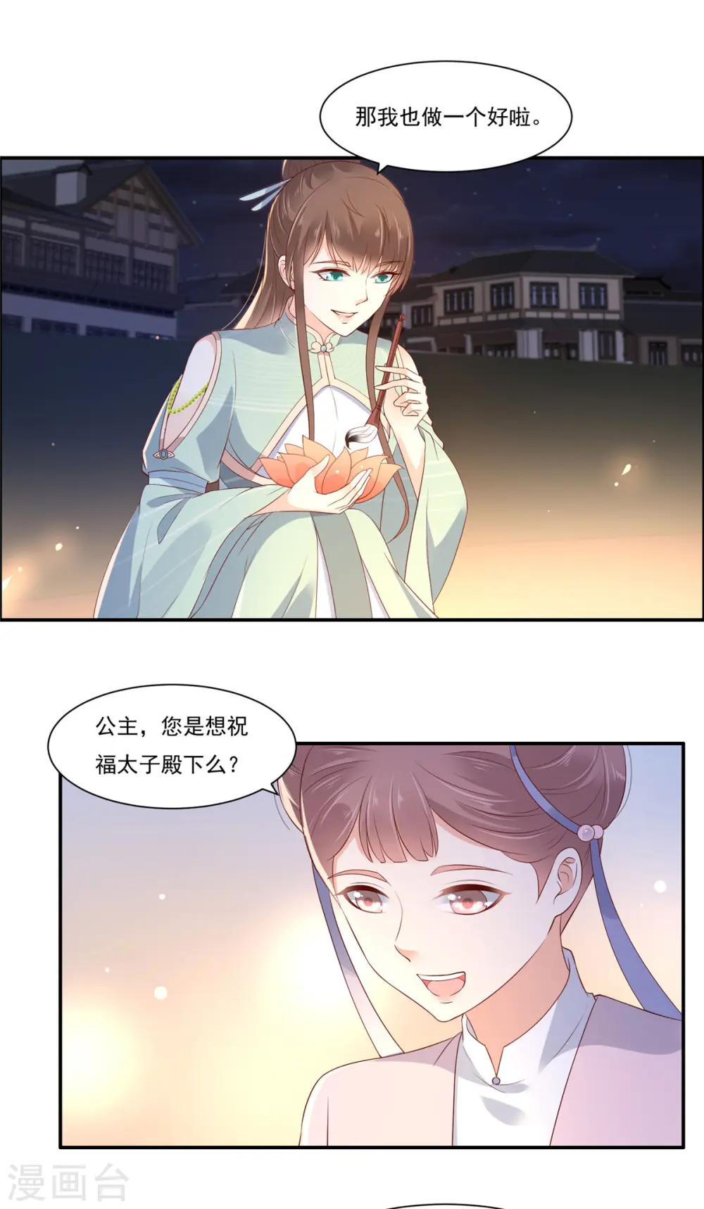 第54话 邪王还是醋王？ 第11页