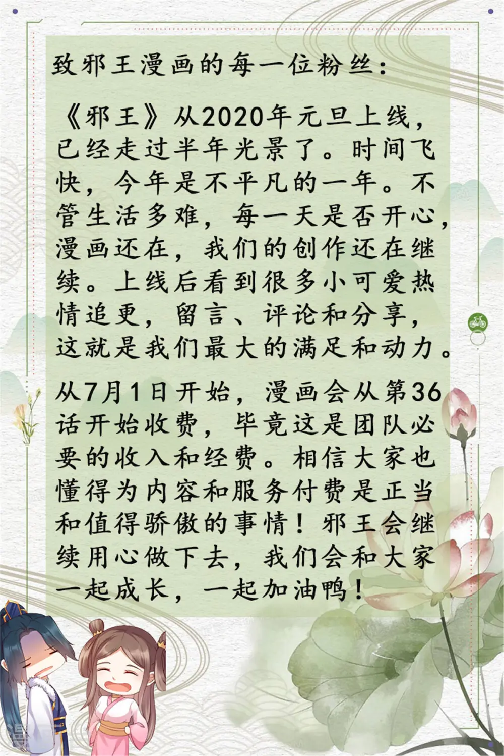 第54话 邪王还是醋王？ 第20页