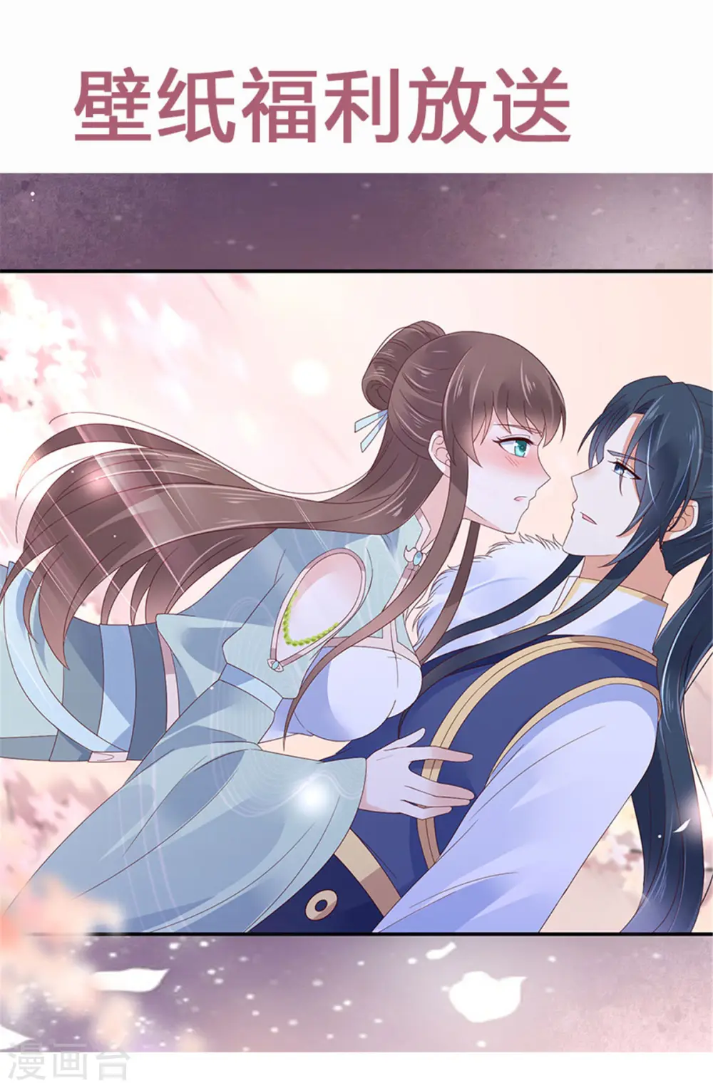 第54话 邪王还是醋王？ 第21页