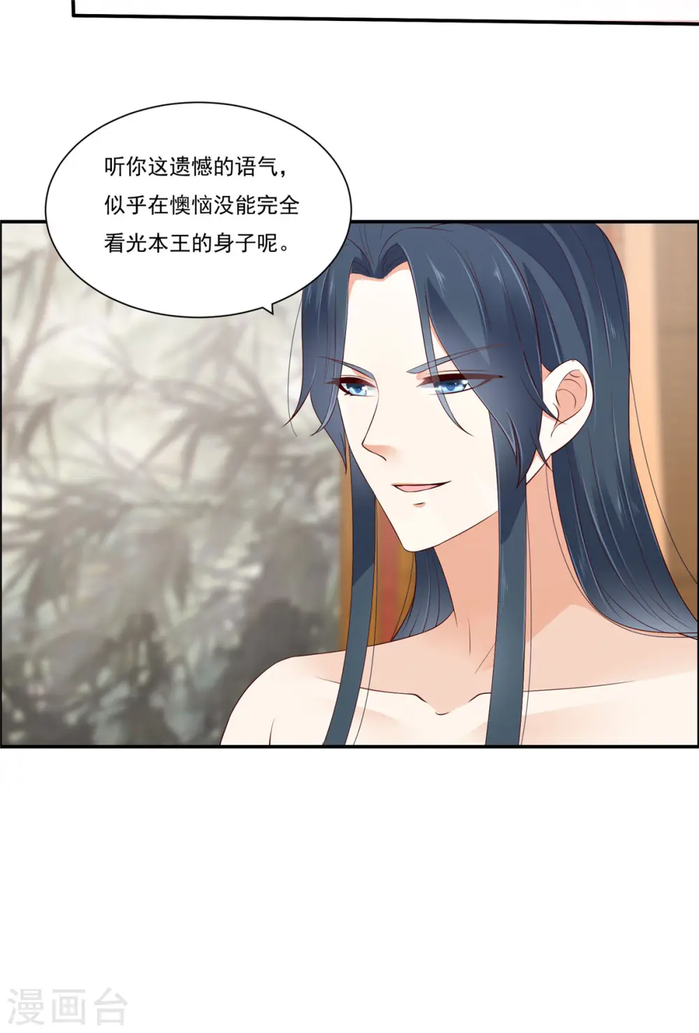 第48话 江山美人我都要 第4页