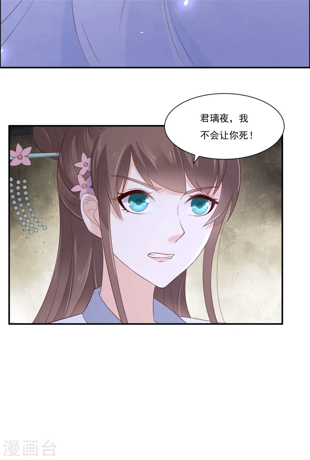 第46话 不允许你死 第4页