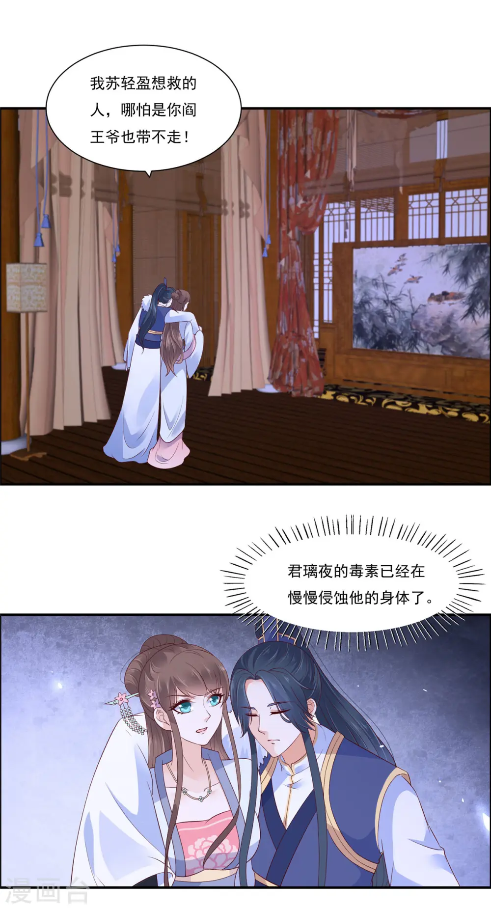 第46话 不允许你死 第5页