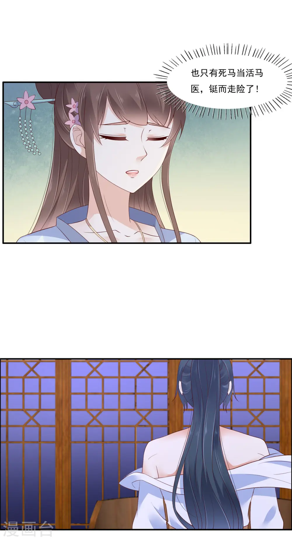 第46话 不允许你死 第6页