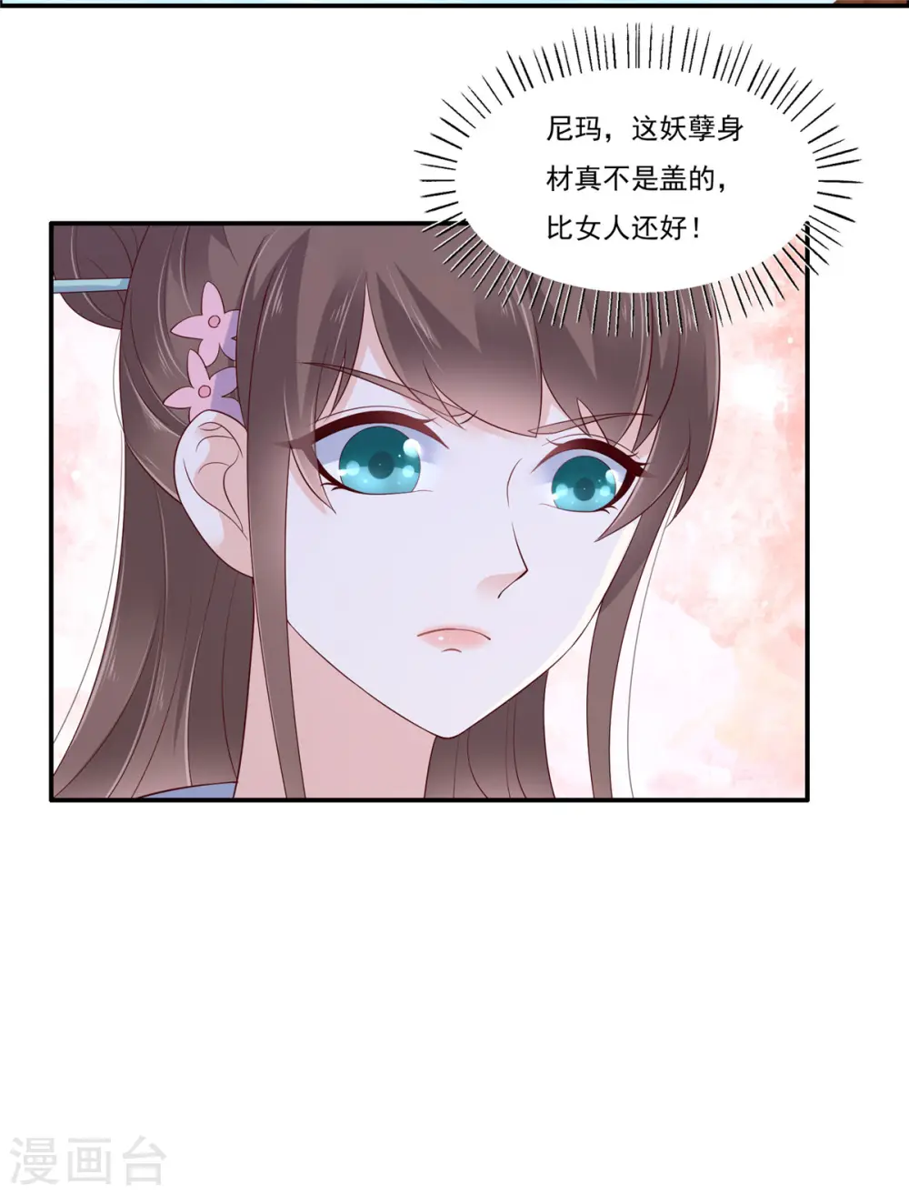 第46话 不允许你死 第8页
