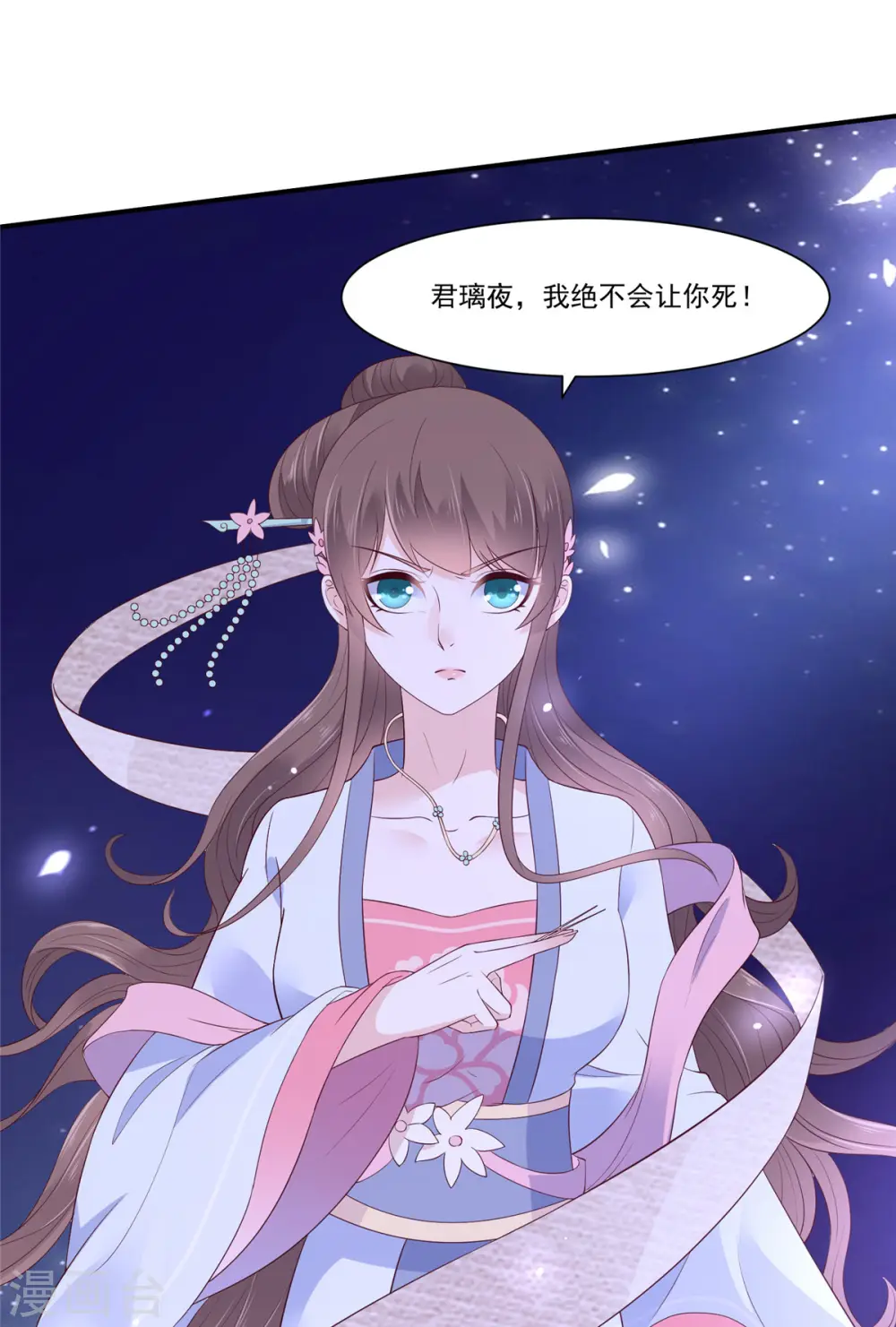 第46话 不允许你死 第13页