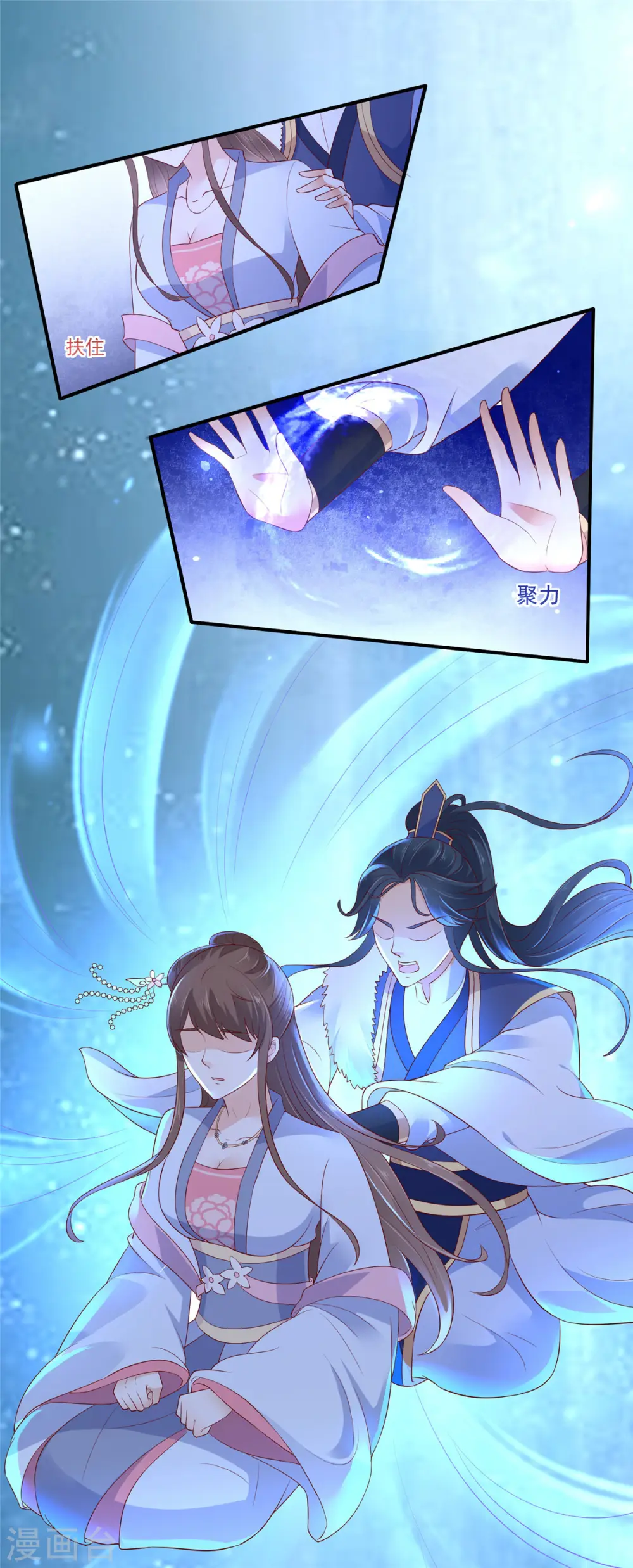 第45话 舍命解毒 第15页
