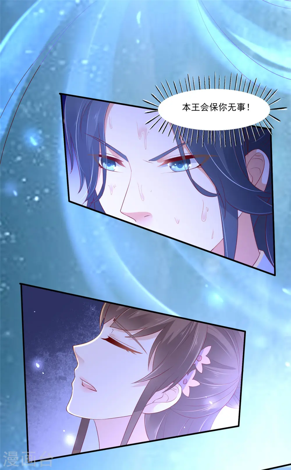 第45话 舍命解毒 第16页