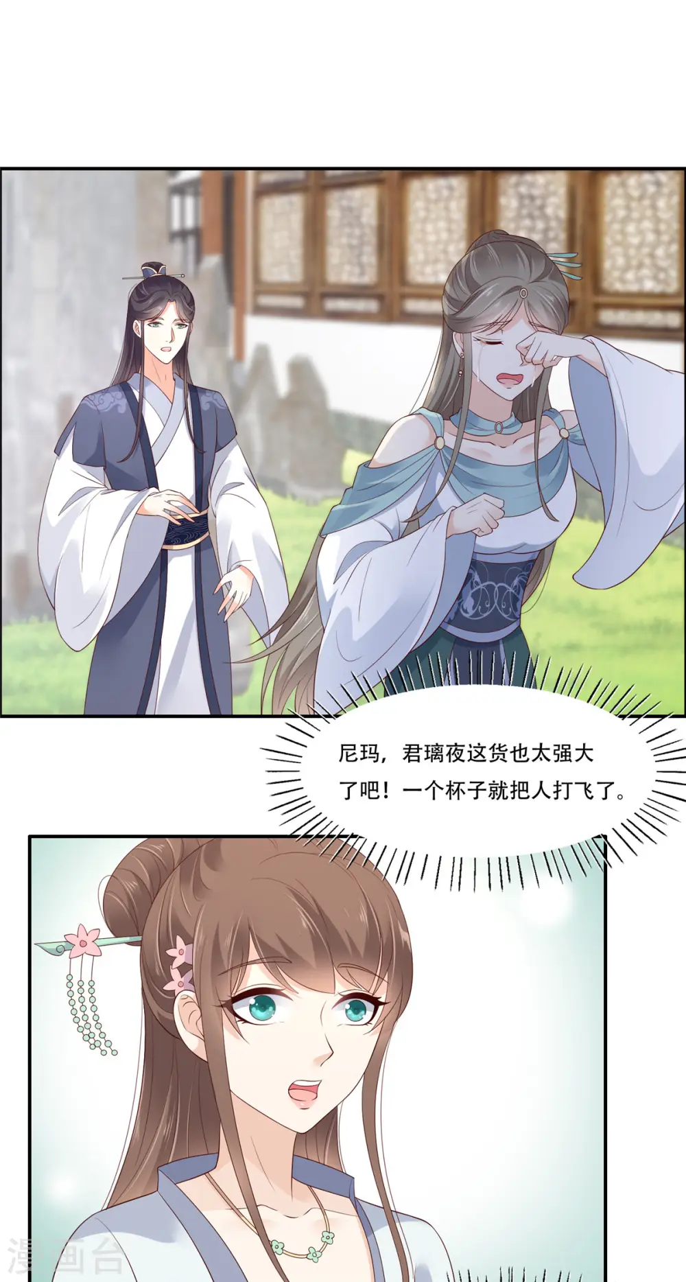 第39话 试试就逝世 第7页