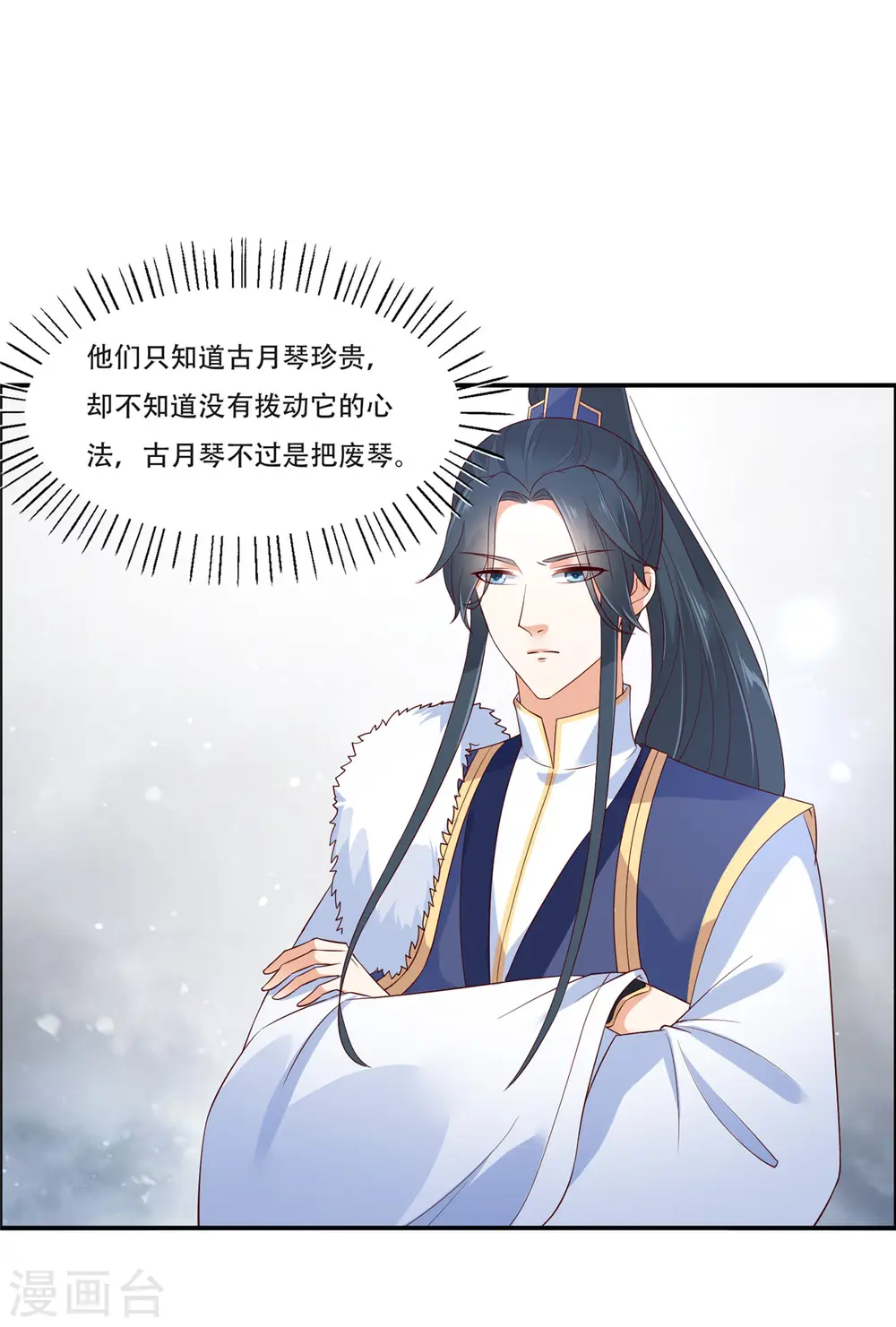 第34话 是谁在装好刺眼 第3页