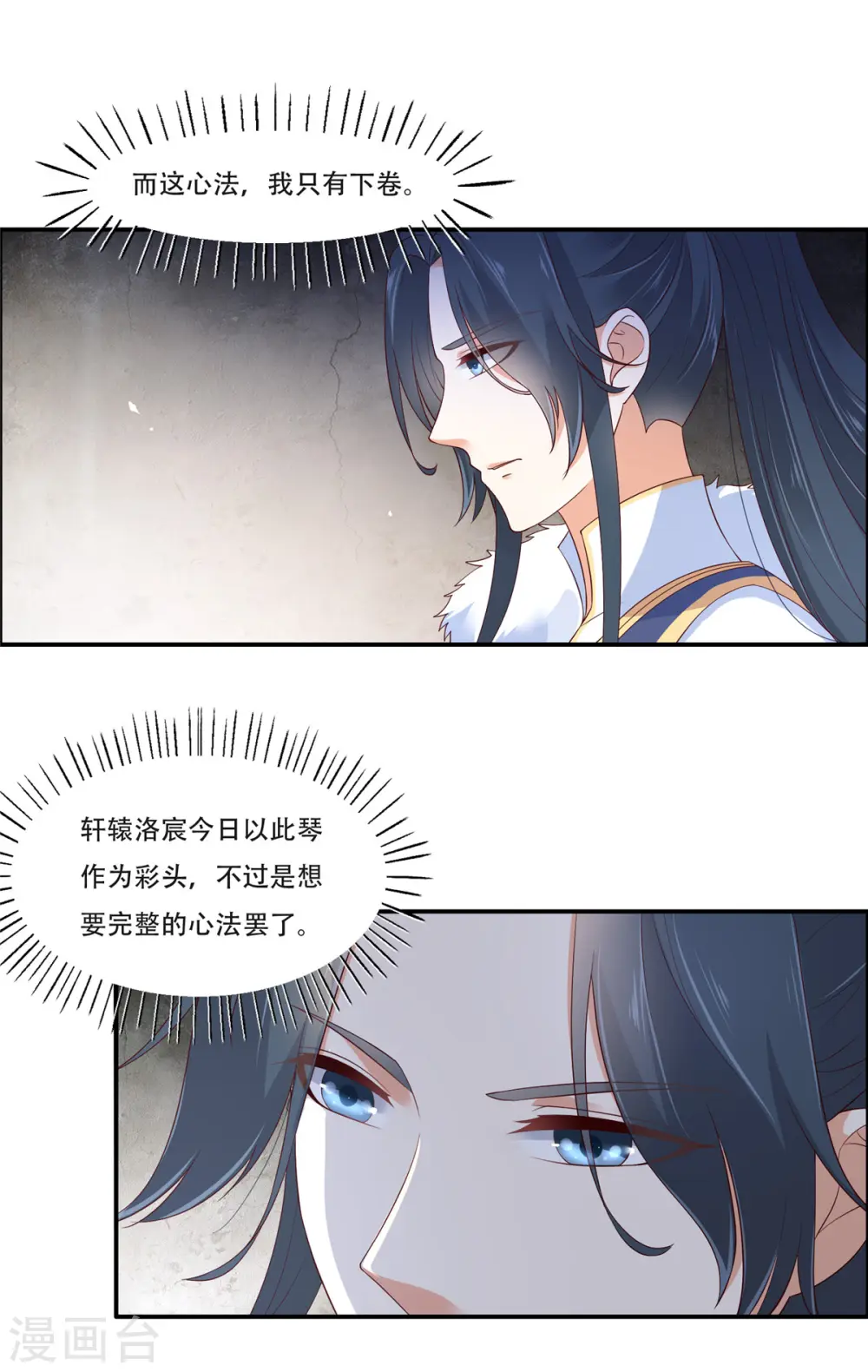 第34话 是谁在装好刺眼 第4页