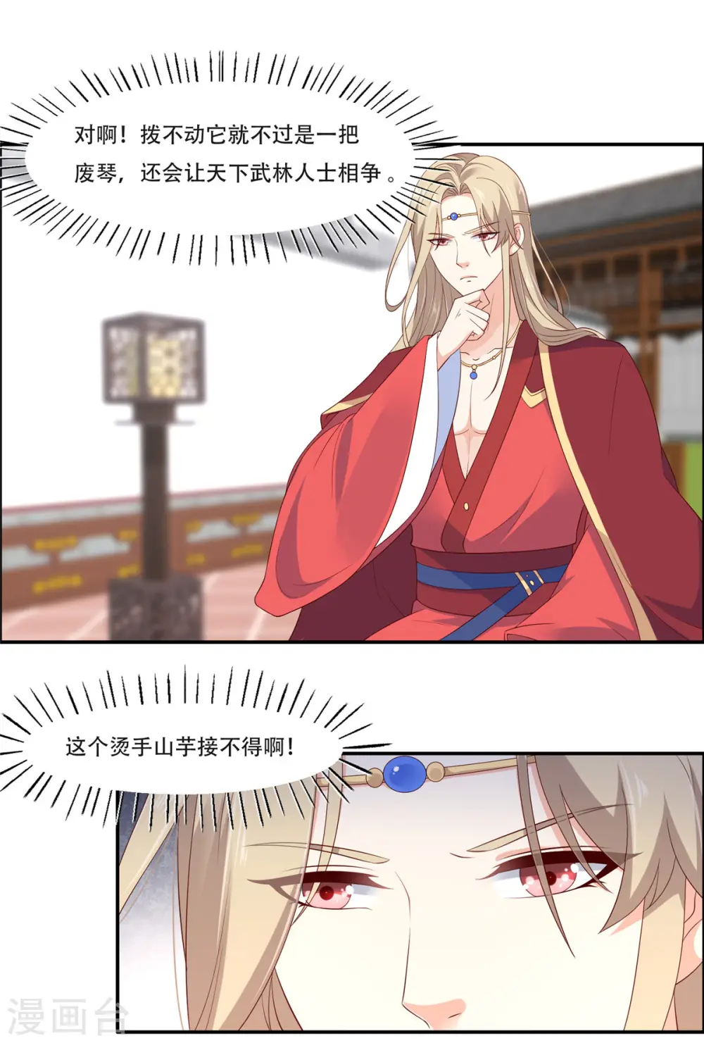 第34话 是谁在装好刺眼 第8页