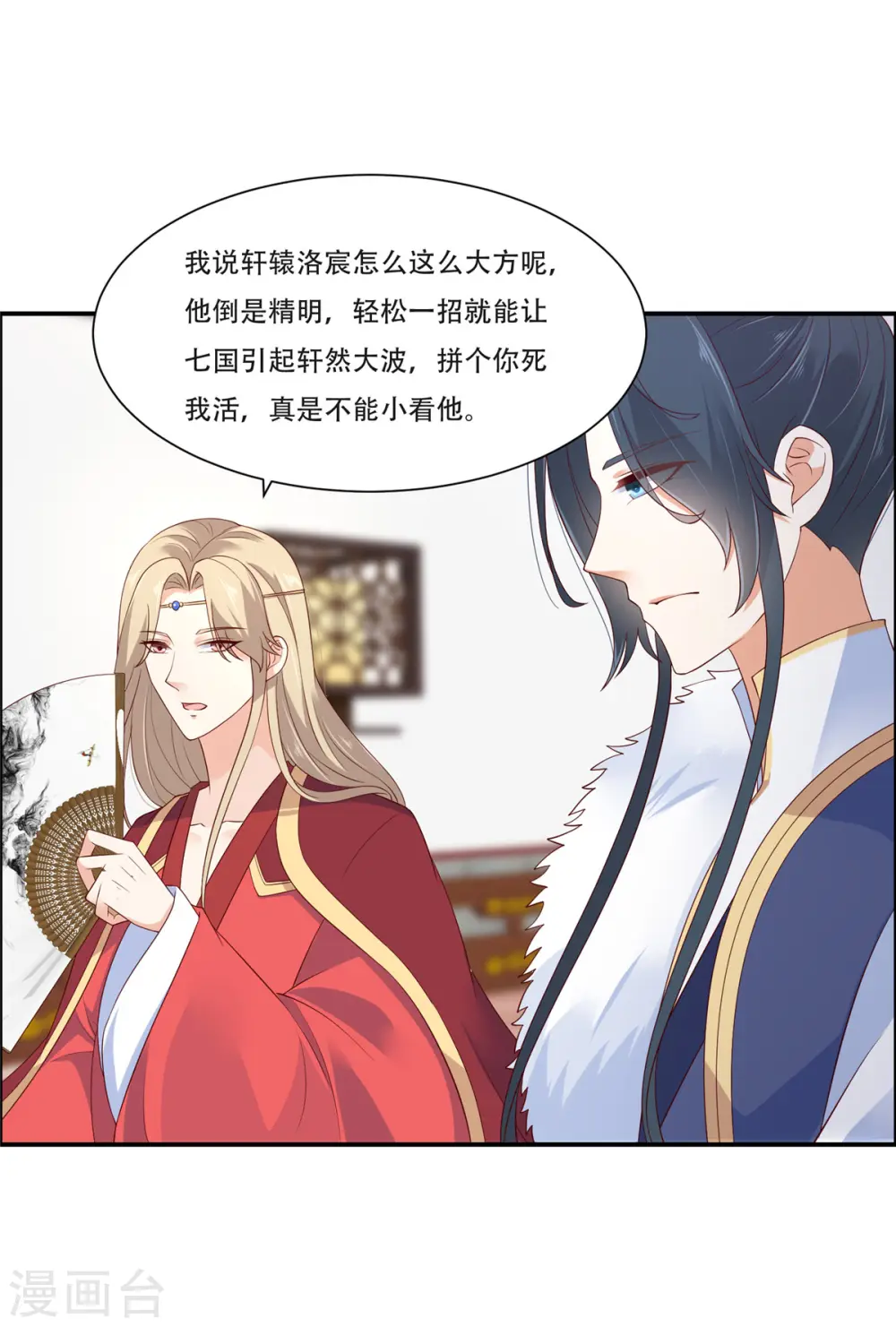 第34话 是谁在装好刺眼 第9页