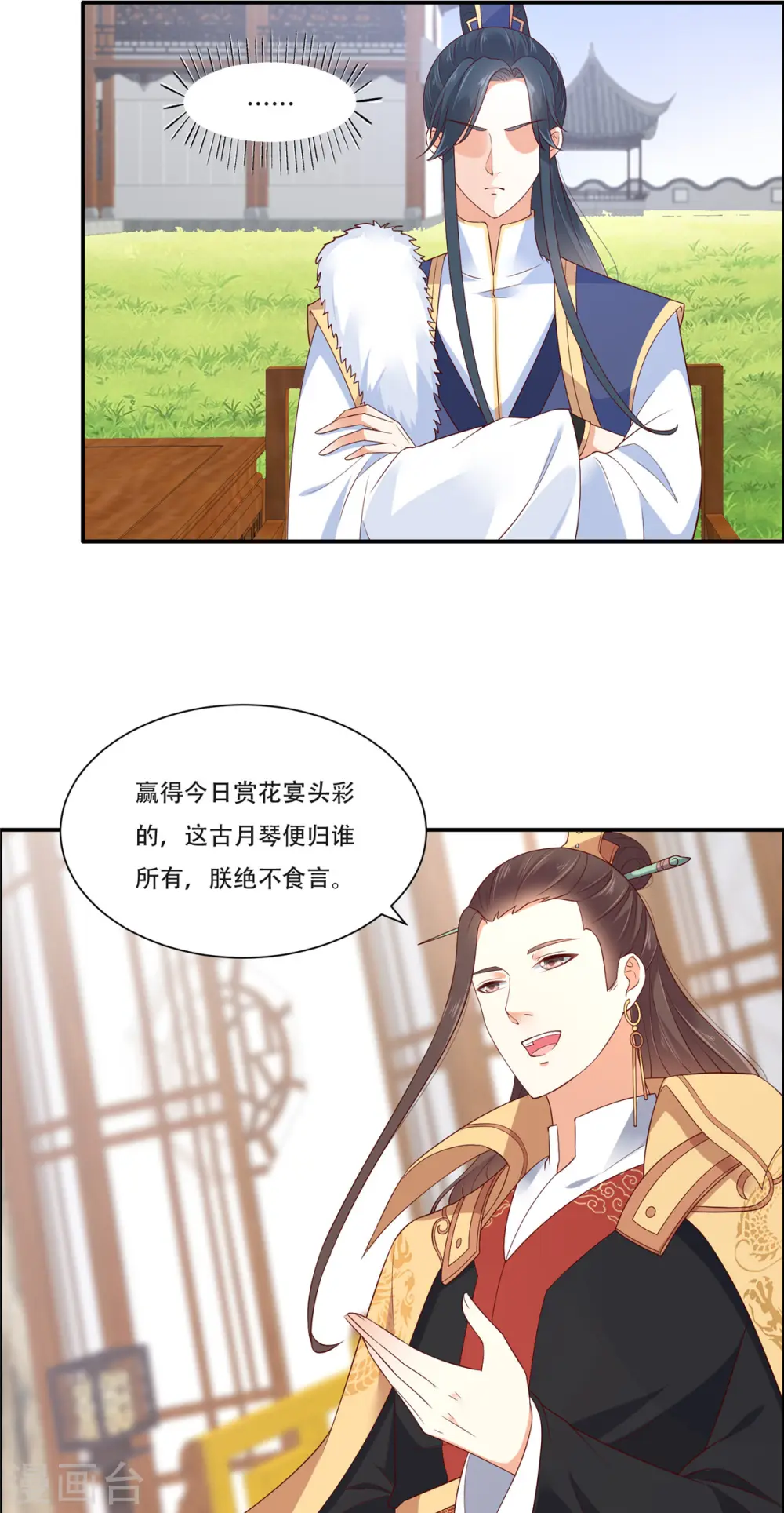 第34话 是谁在装好刺眼 第10页