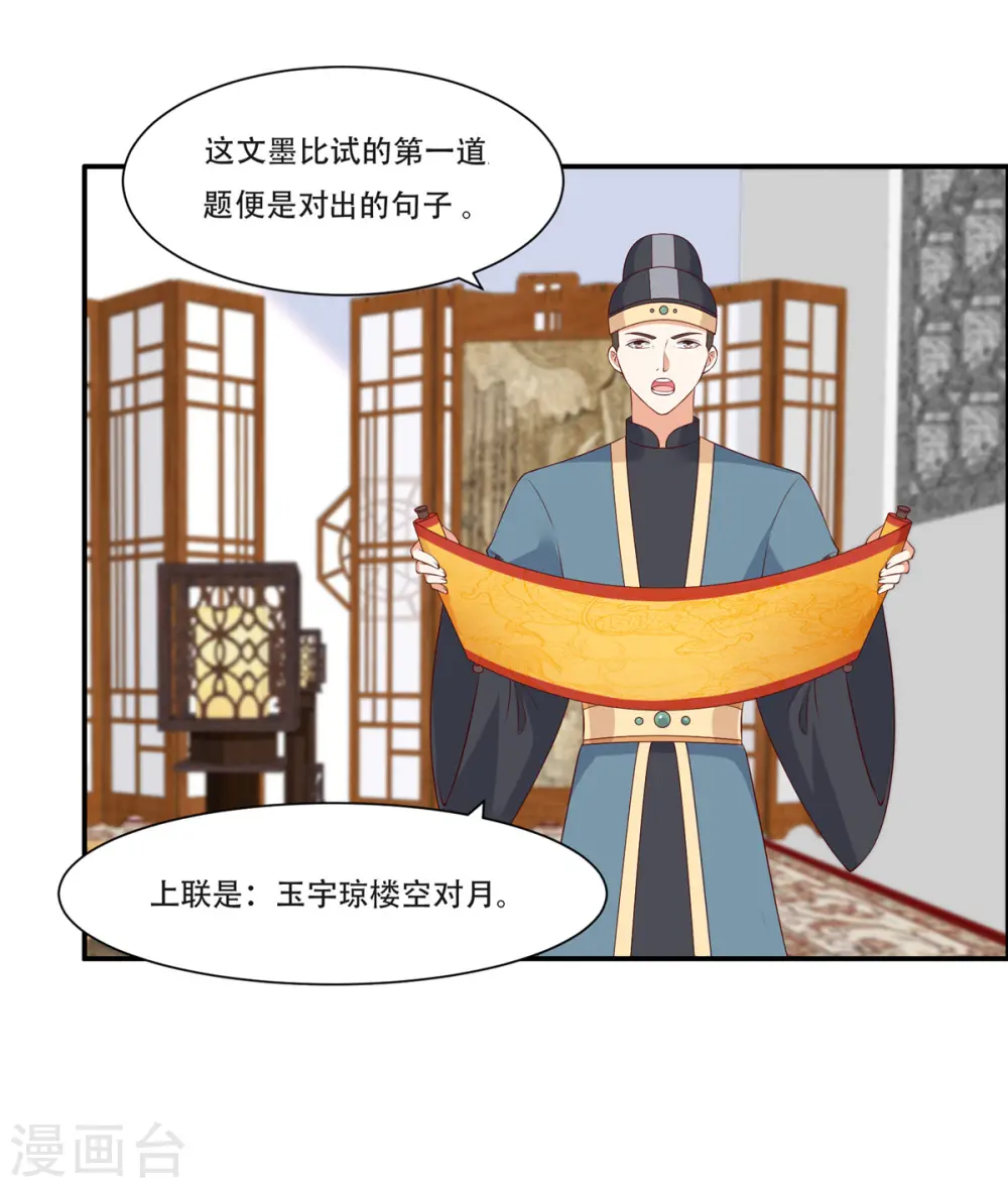 第34话 是谁在装好刺眼 第14页