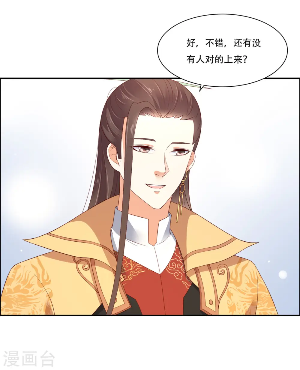 第34话 是谁在装好刺眼 第18页