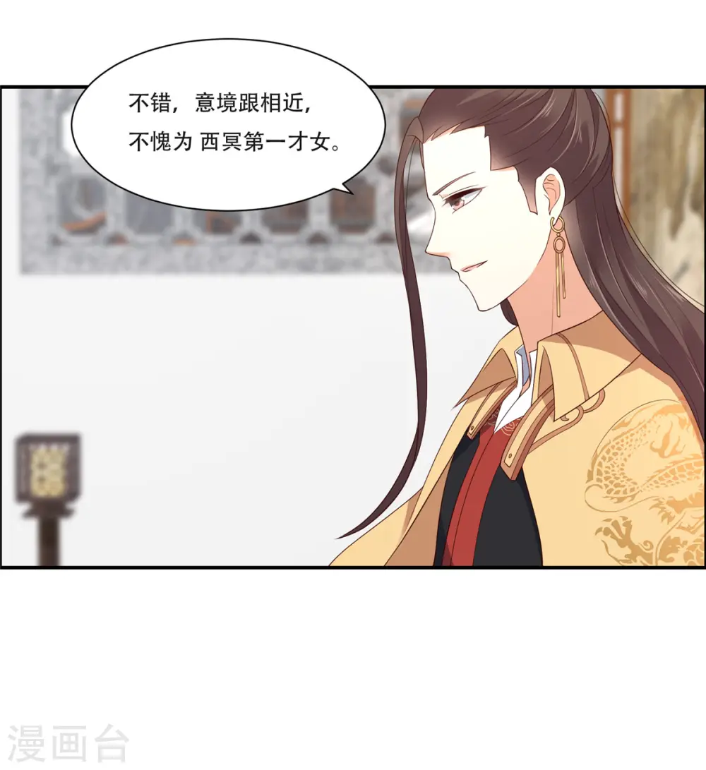 第34话 是谁在装好刺眼 第21页