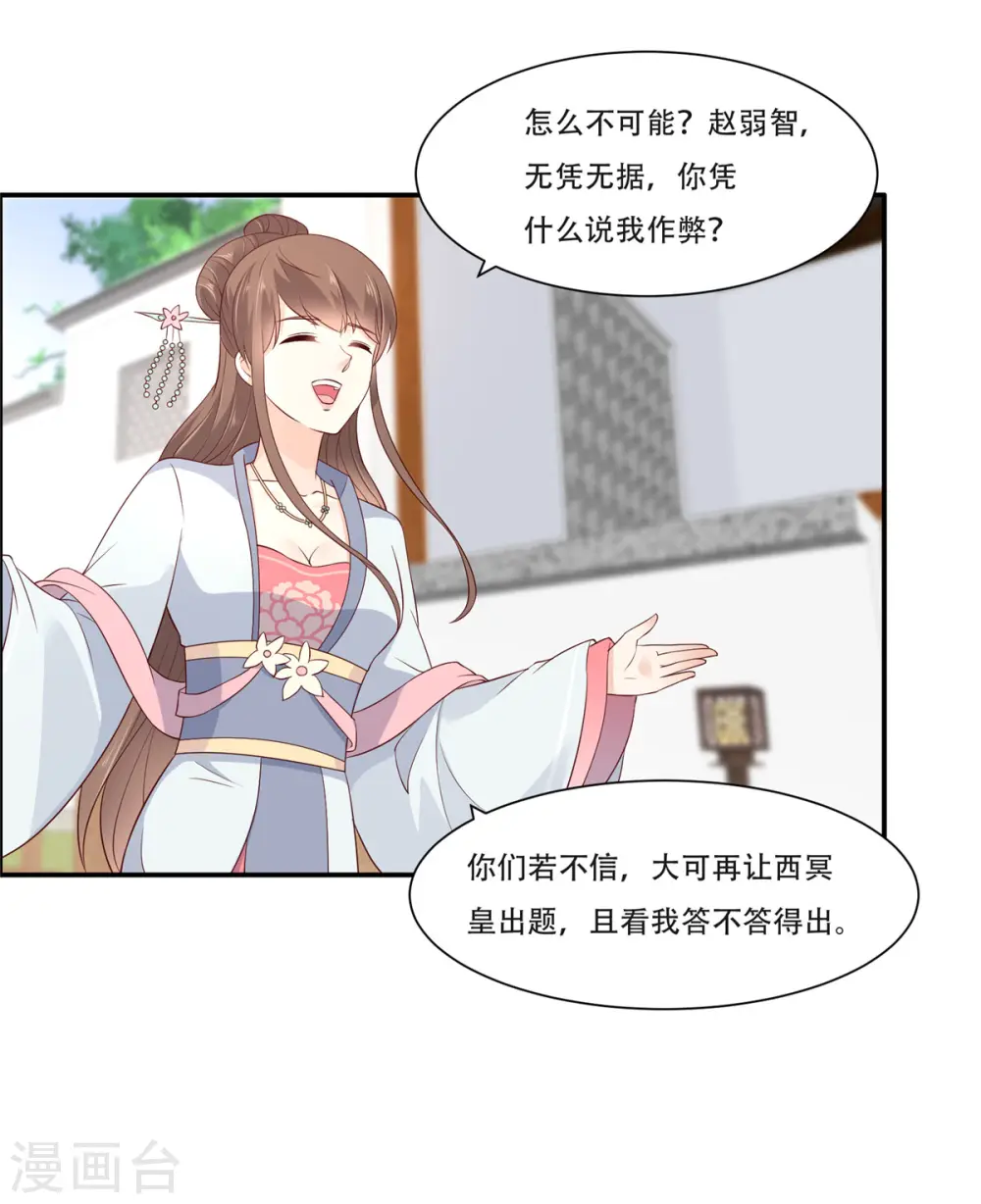 第34话 是谁在装好刺眼 第26页