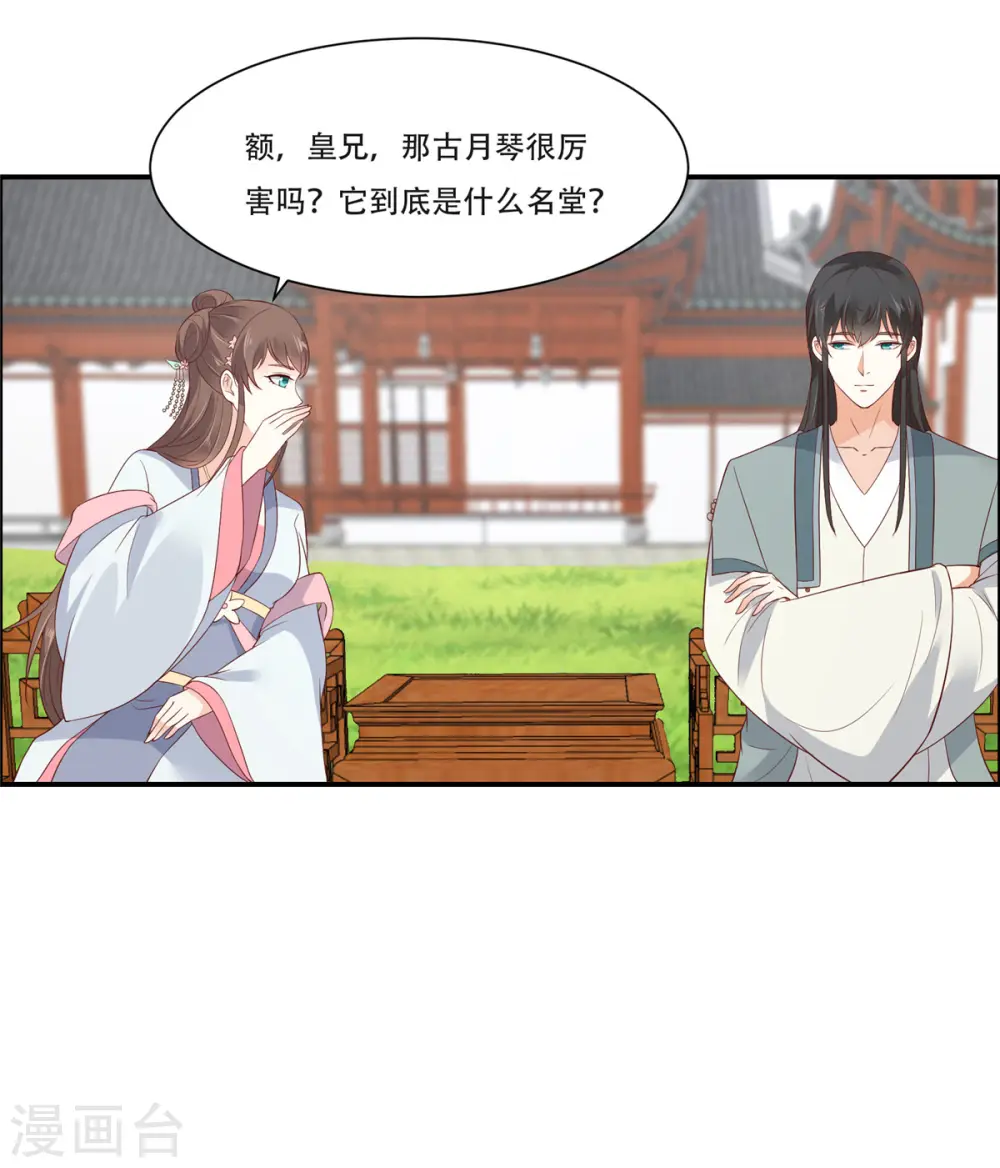 第33话 记仇记小本本 第23页