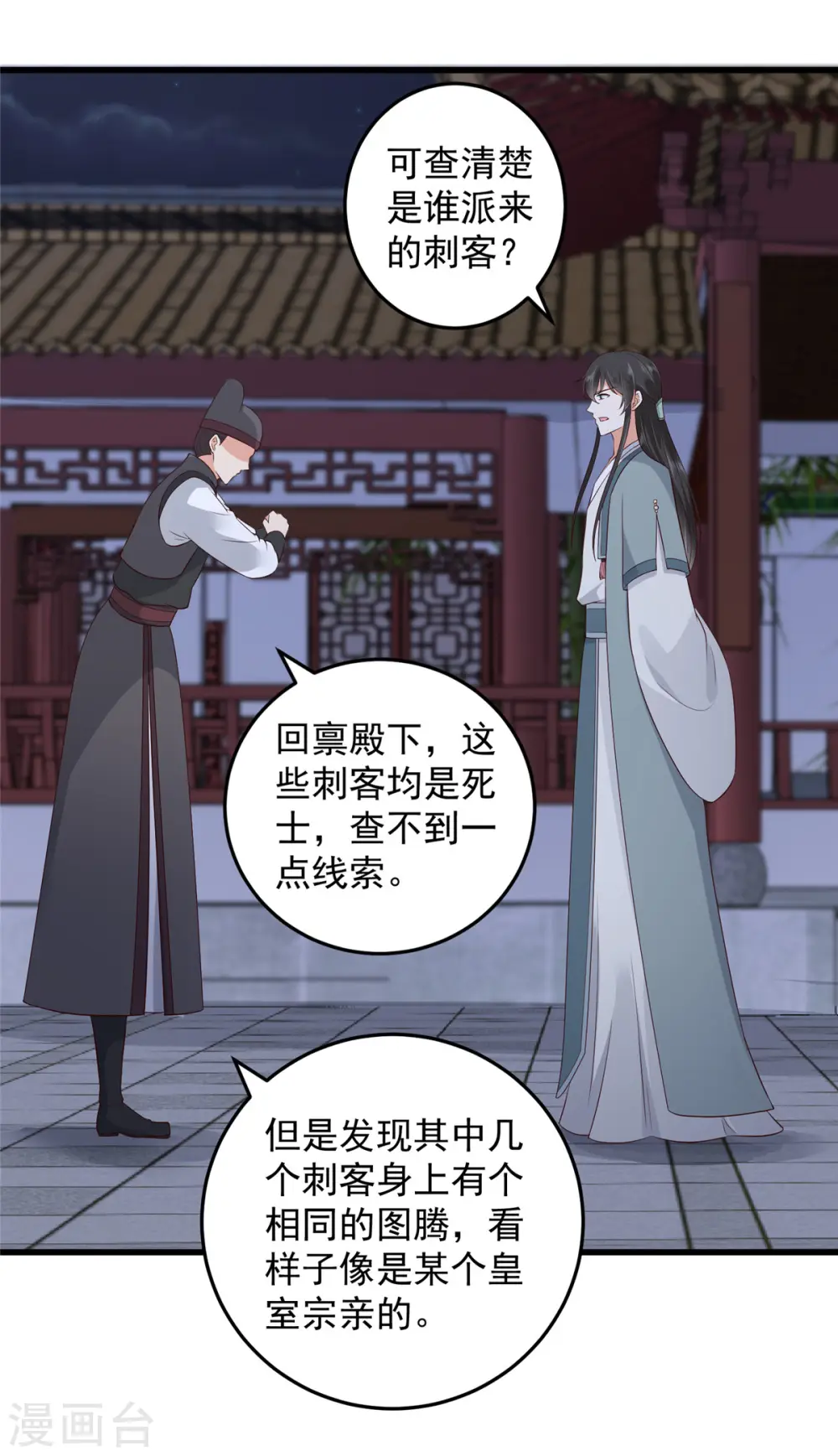 第27话 人生全靠演技 第12页