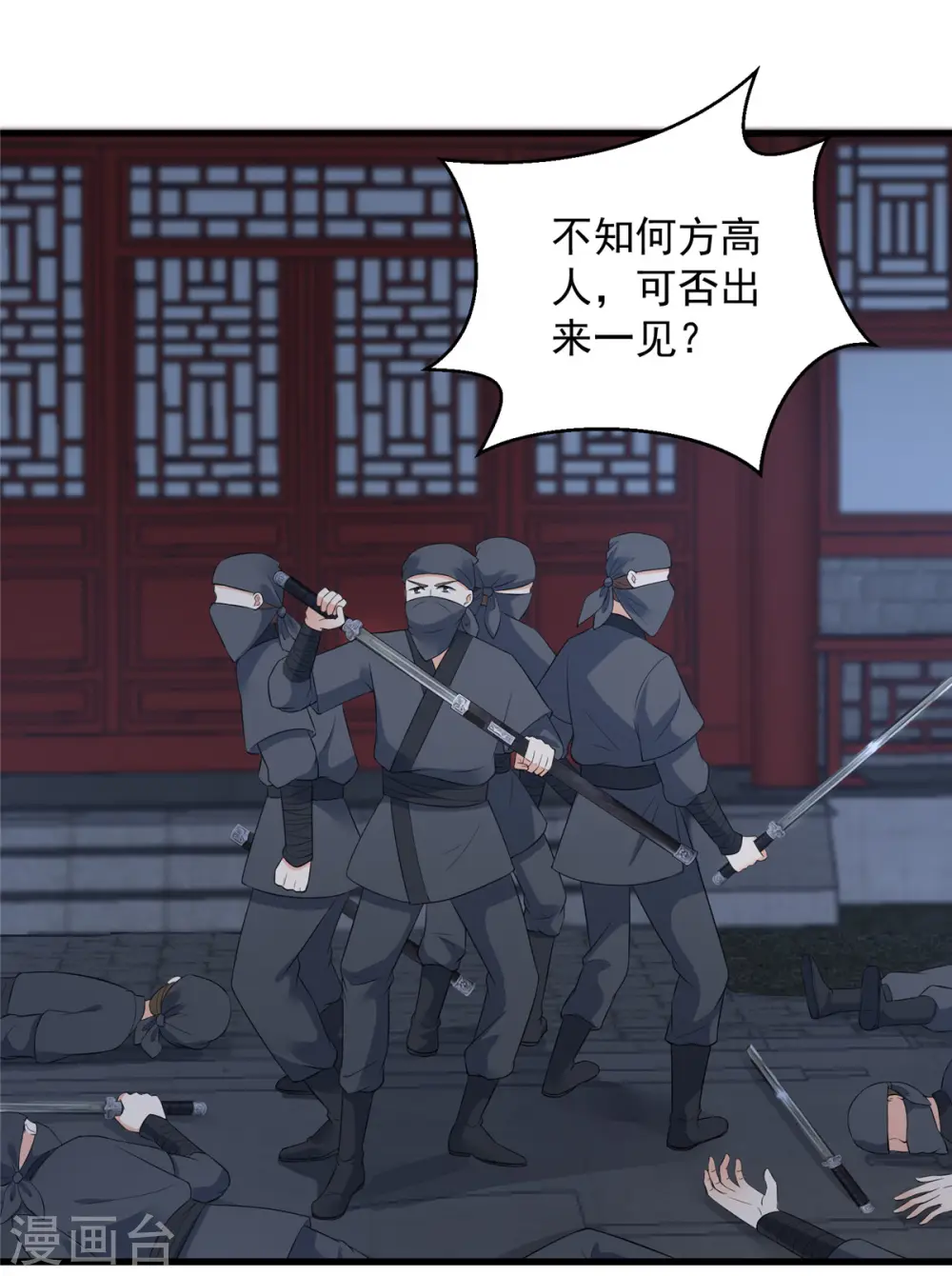 第26话 有两把刷子 第29页
