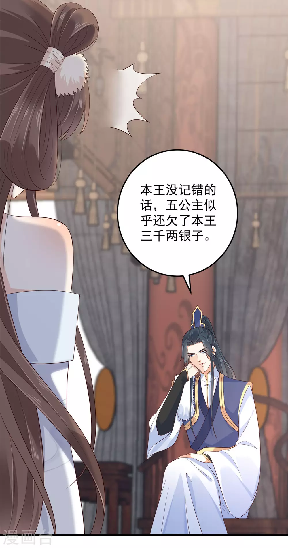 第23话 要钱不要命 第14页