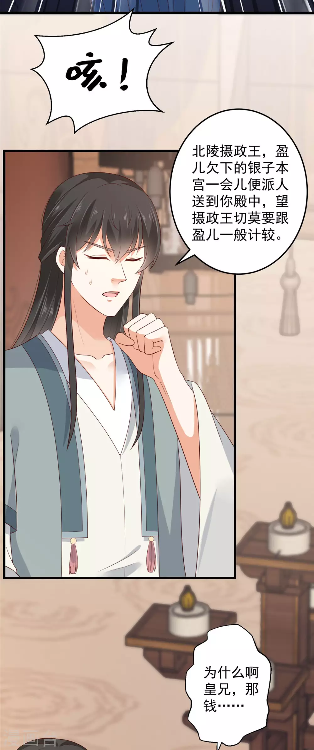 第23话 要钱不要命 第16页
