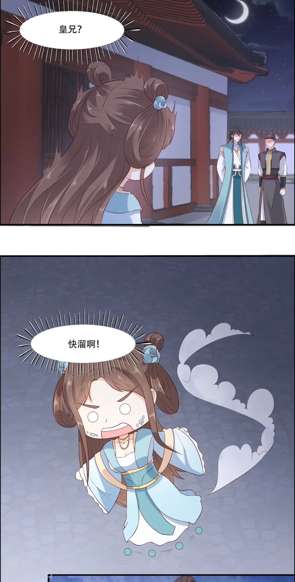 第14话 不打不相识 第3页