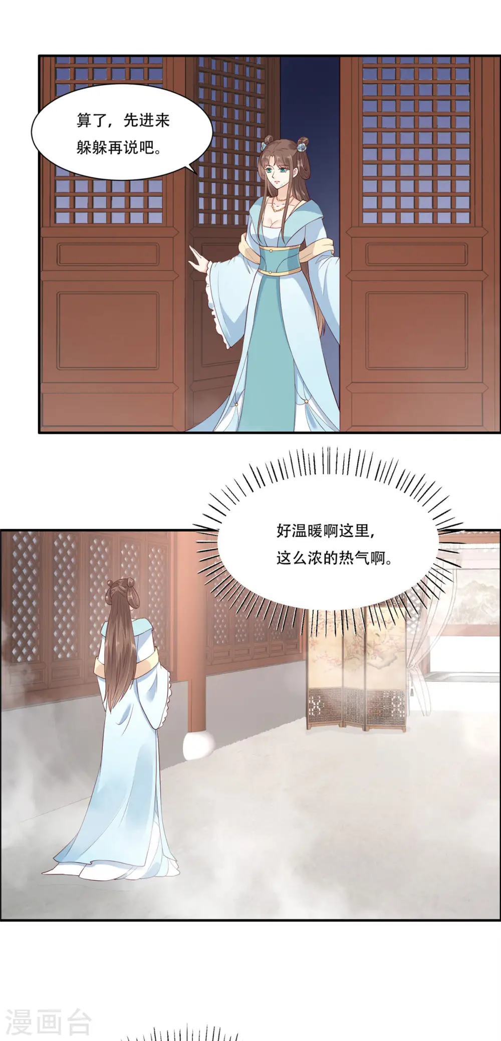 第14话 不打不相识 第6页