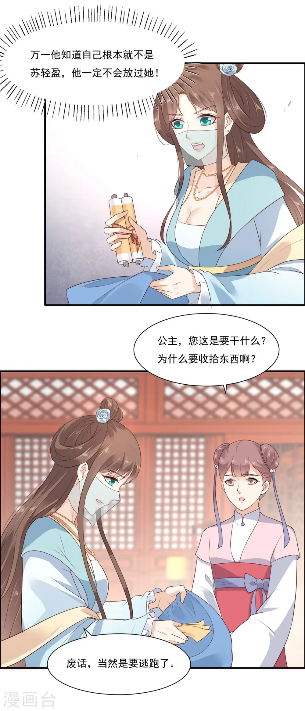 第12话 护妹狂魔 第14页