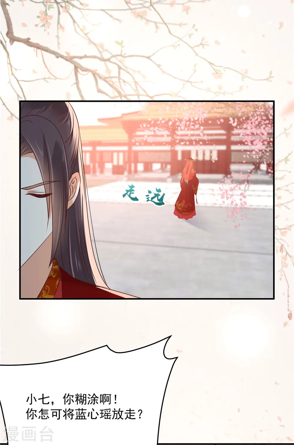 第130话 皇兄反对！ 第5页