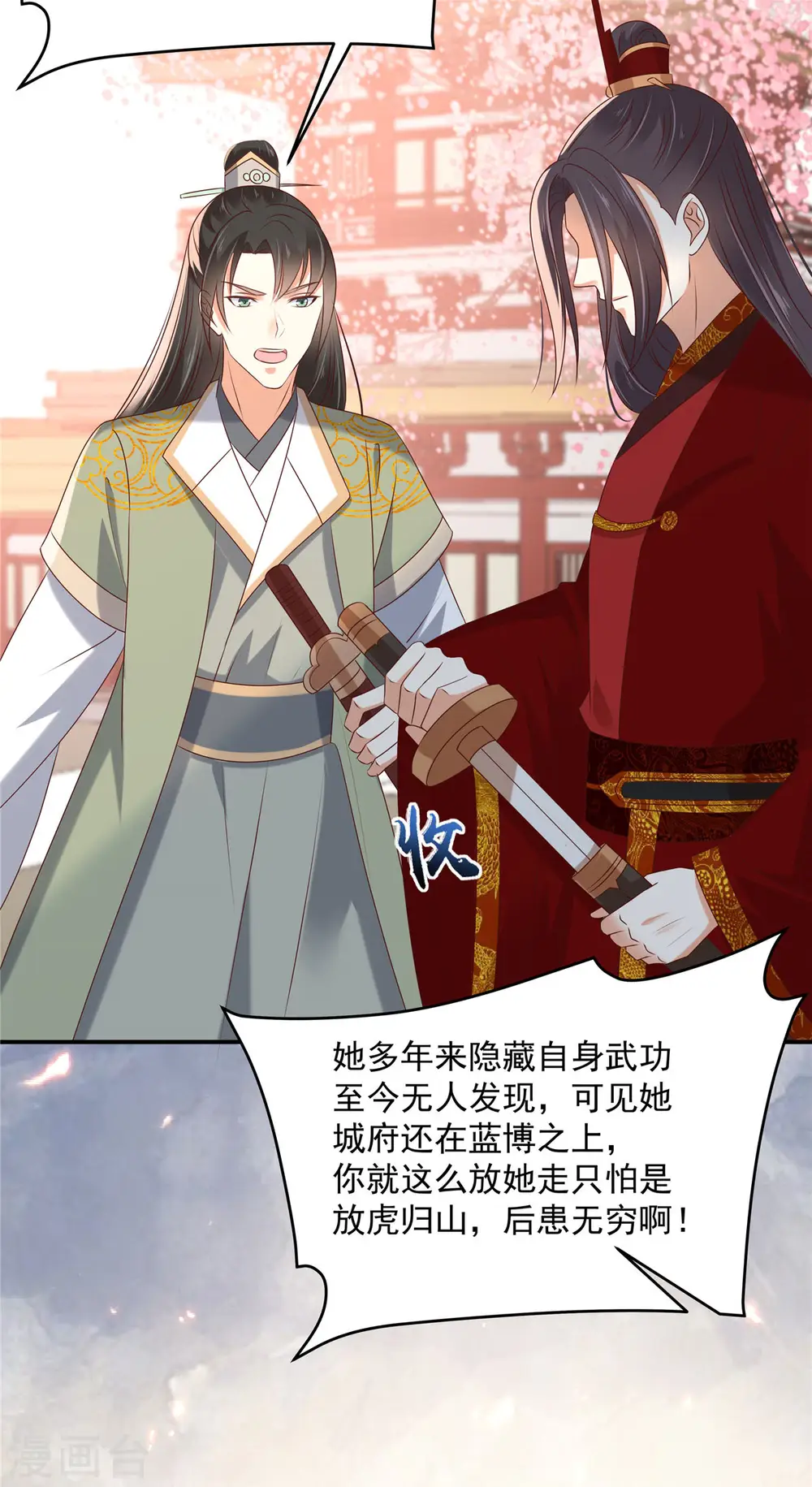 第130话 皇兄反对！ 第6页