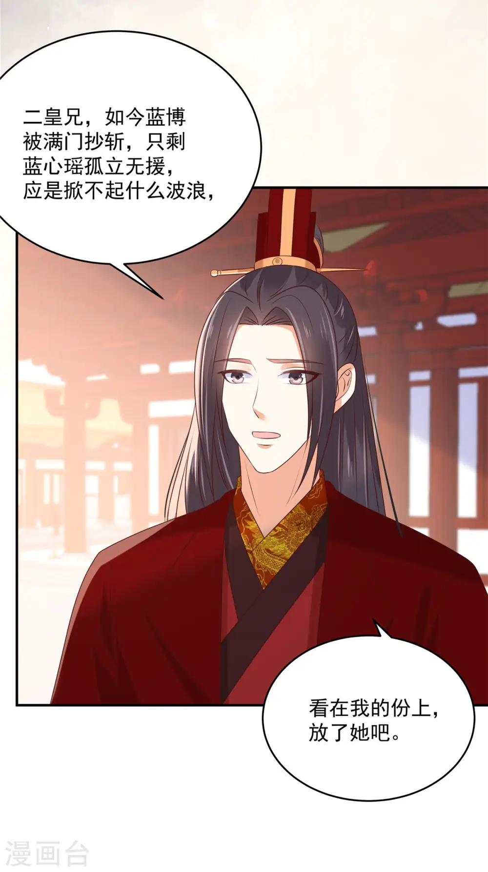 第130话 皇兄反对！ 第7页