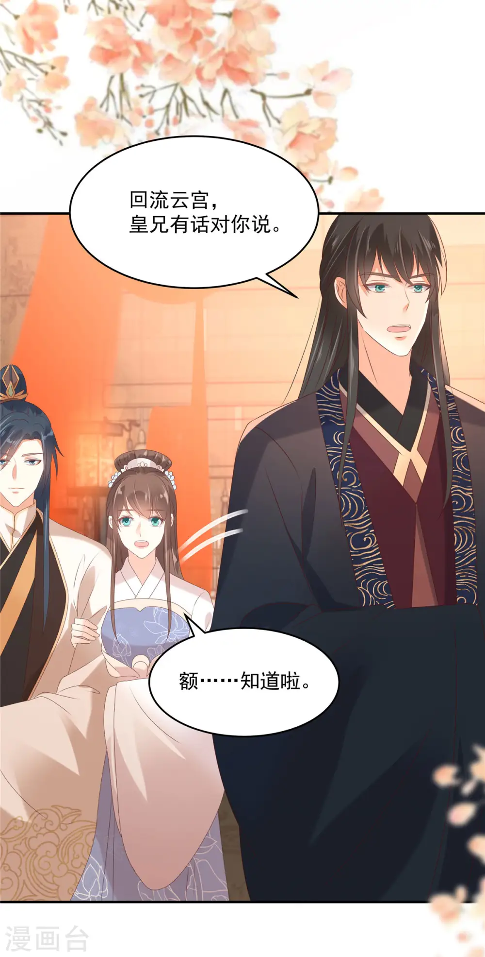 第130话 皇兄反对！ 第9页