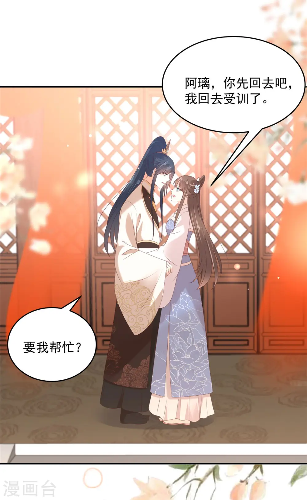 第130话 皇兄反对！ 第10页