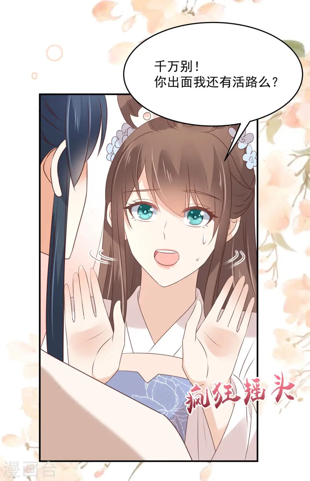 第130话 皇兄反对！ 第11页