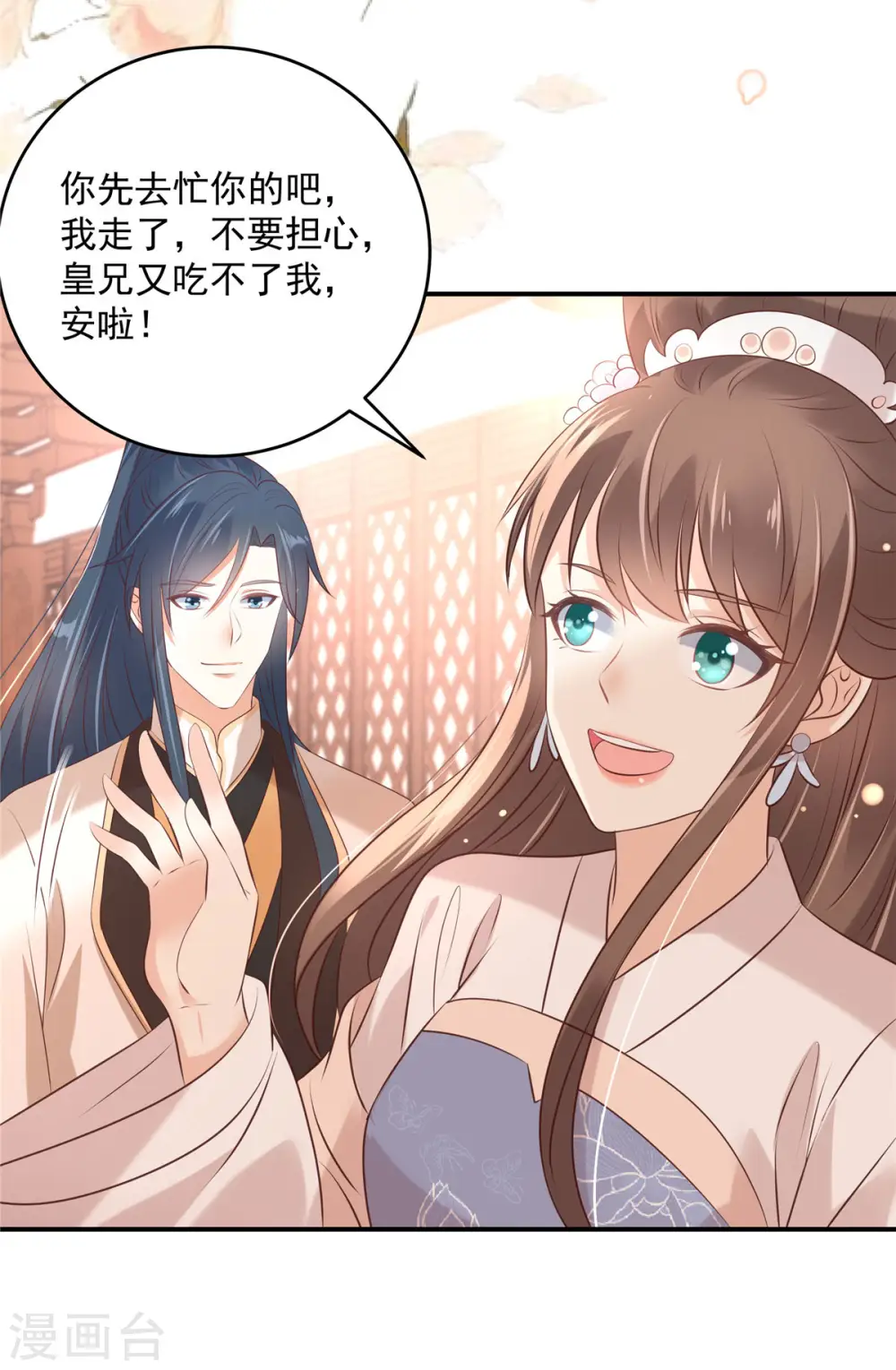 第130话 皇兄反对！ 第12页