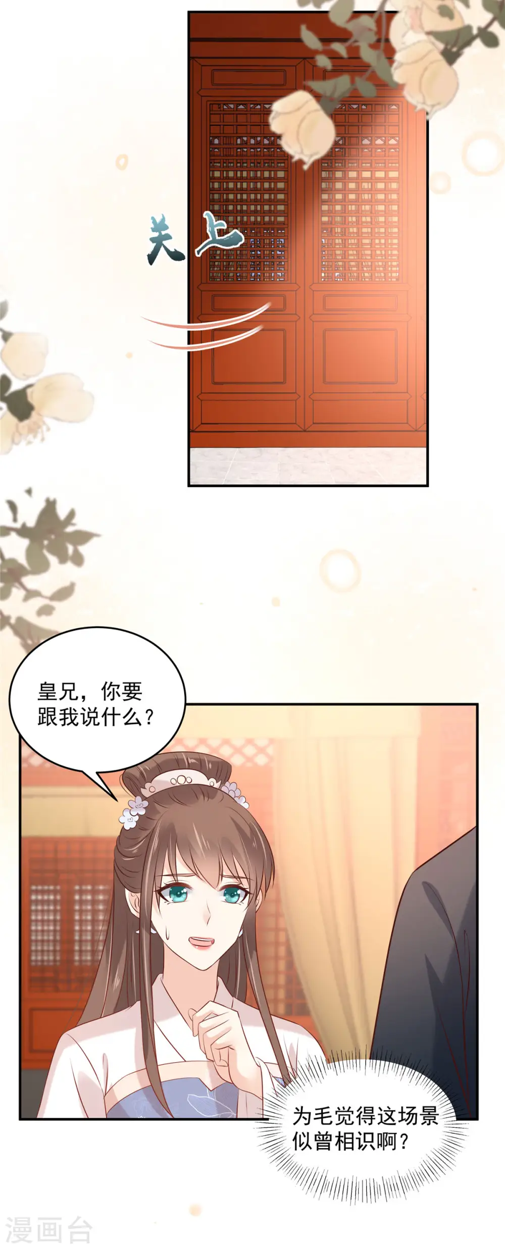 第130话 皇兄反对！ 第16页
